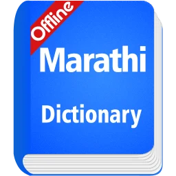 أيقونة Marathi Dictionary Offline